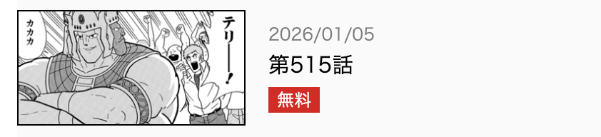 キン肉マン 最新話 漫画アプリ