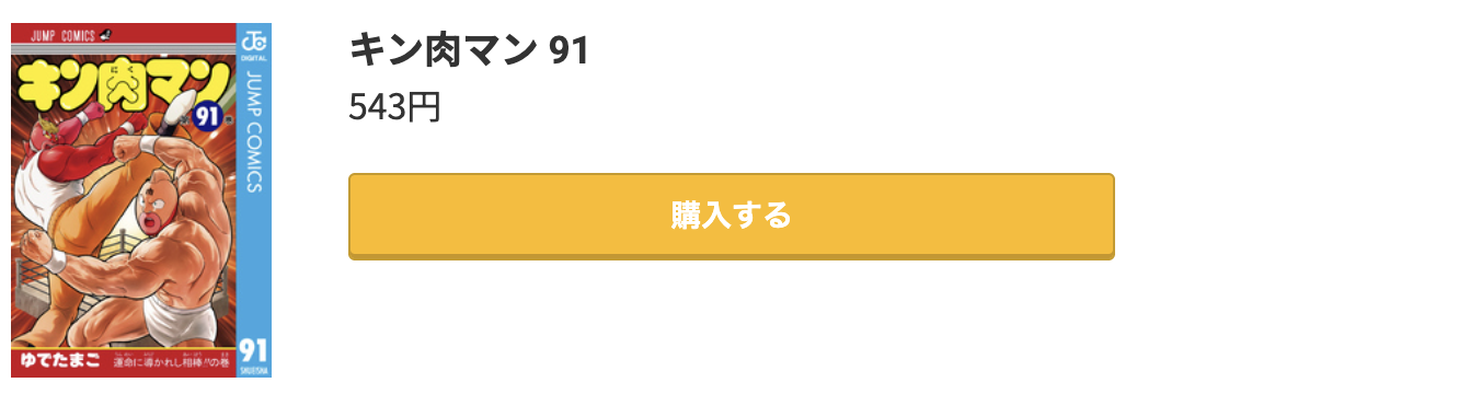 キン肉マン 最新刊 コミック.jp