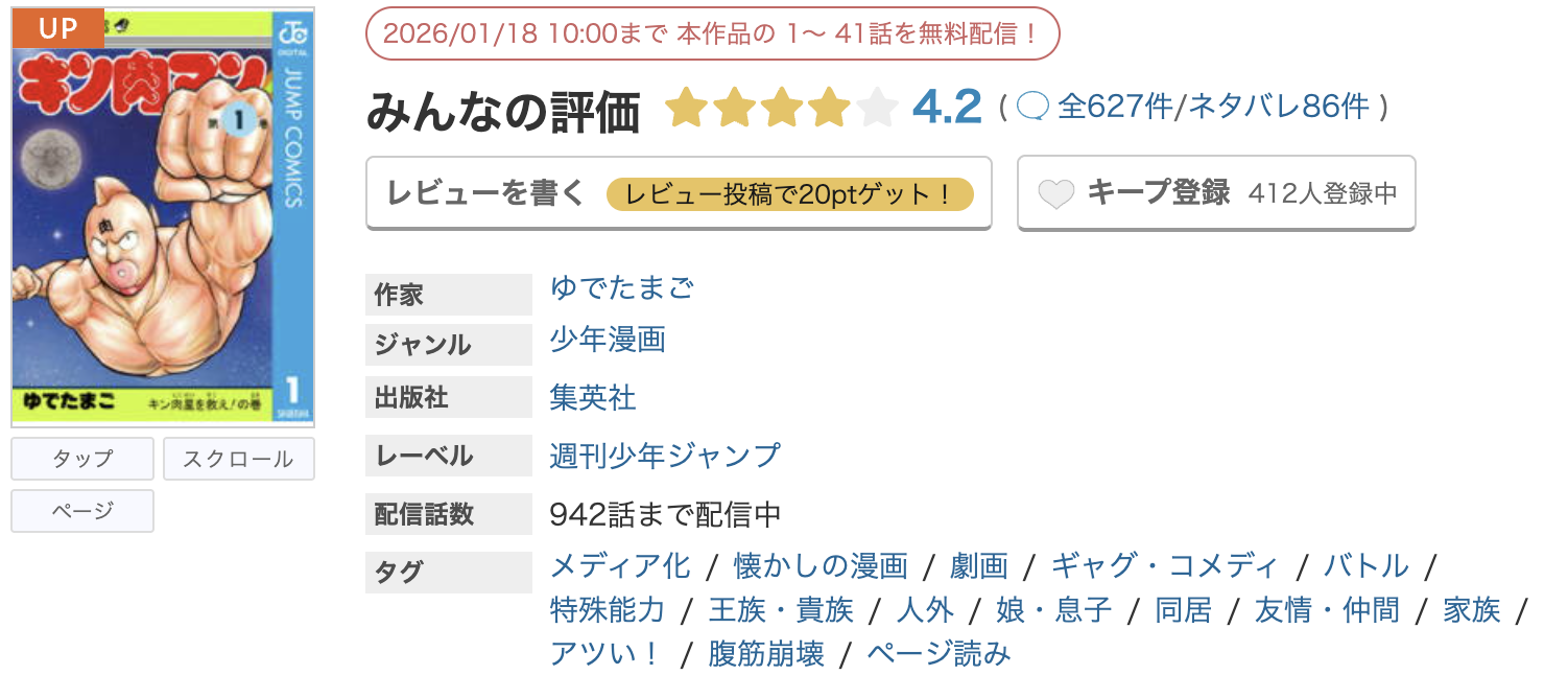 めちゃコミック キン肉マン 無料