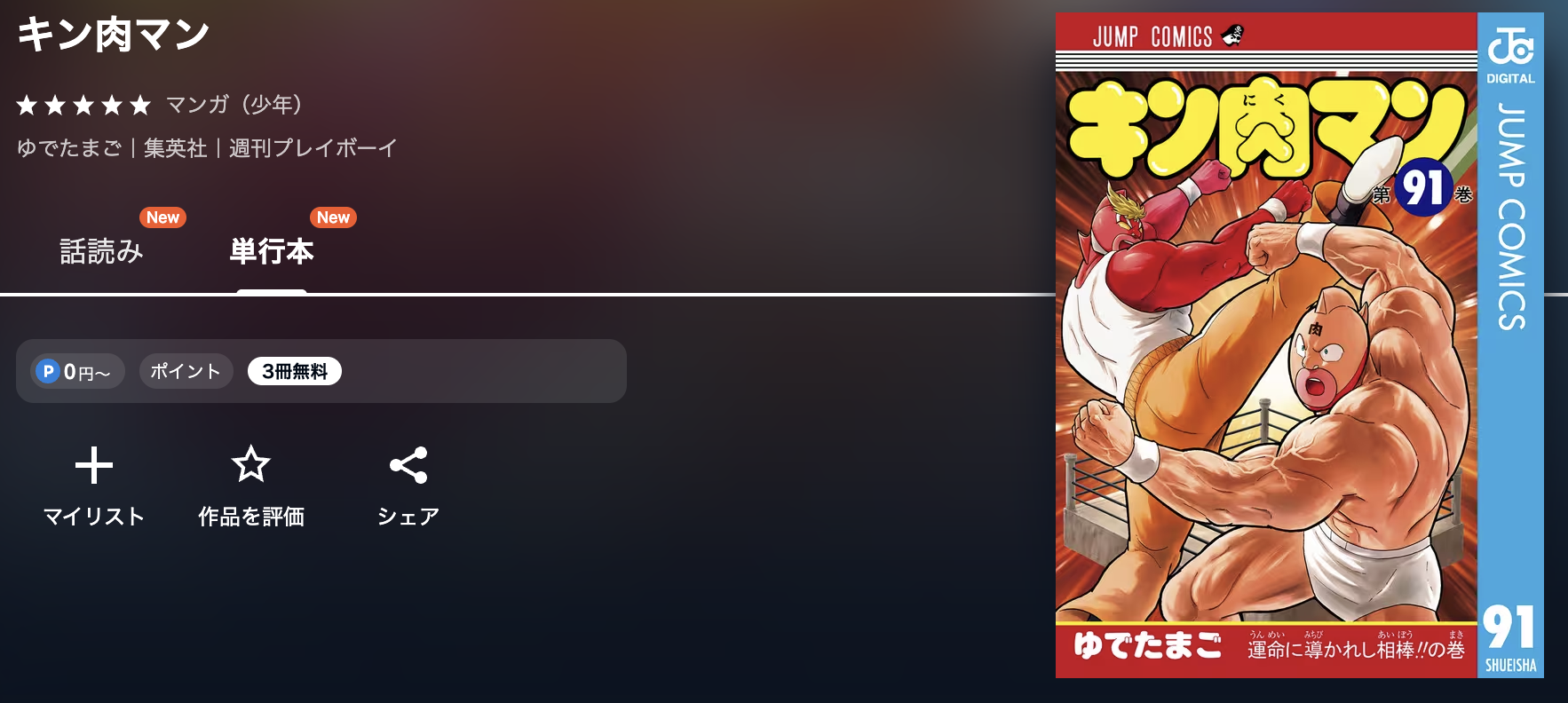 U-NEXT キン肉マン 無料