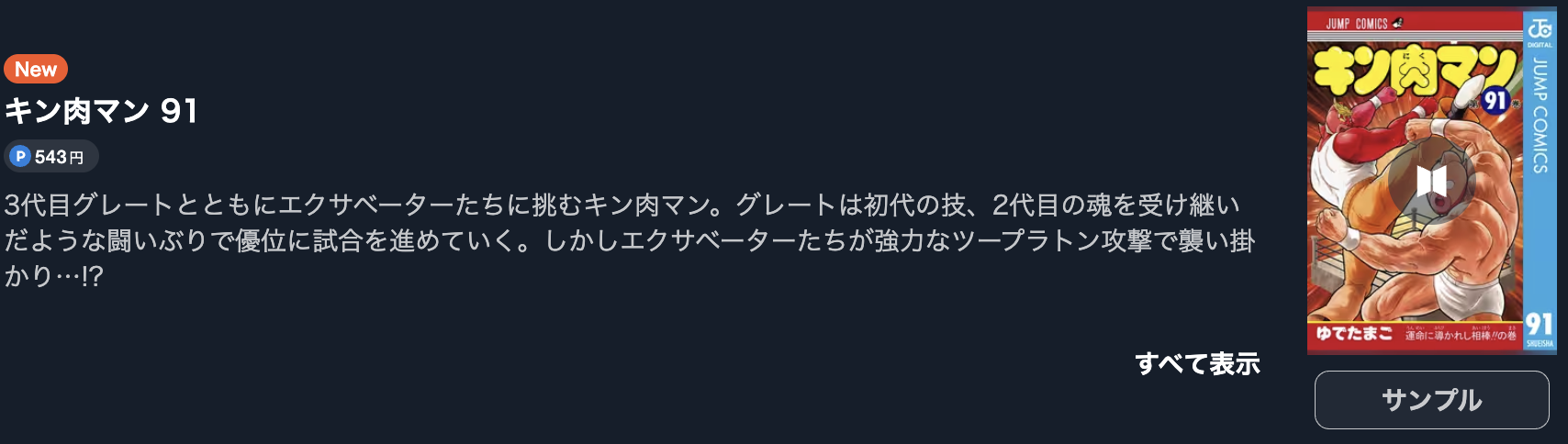 キン肉マン 最新刊 U-NEXT