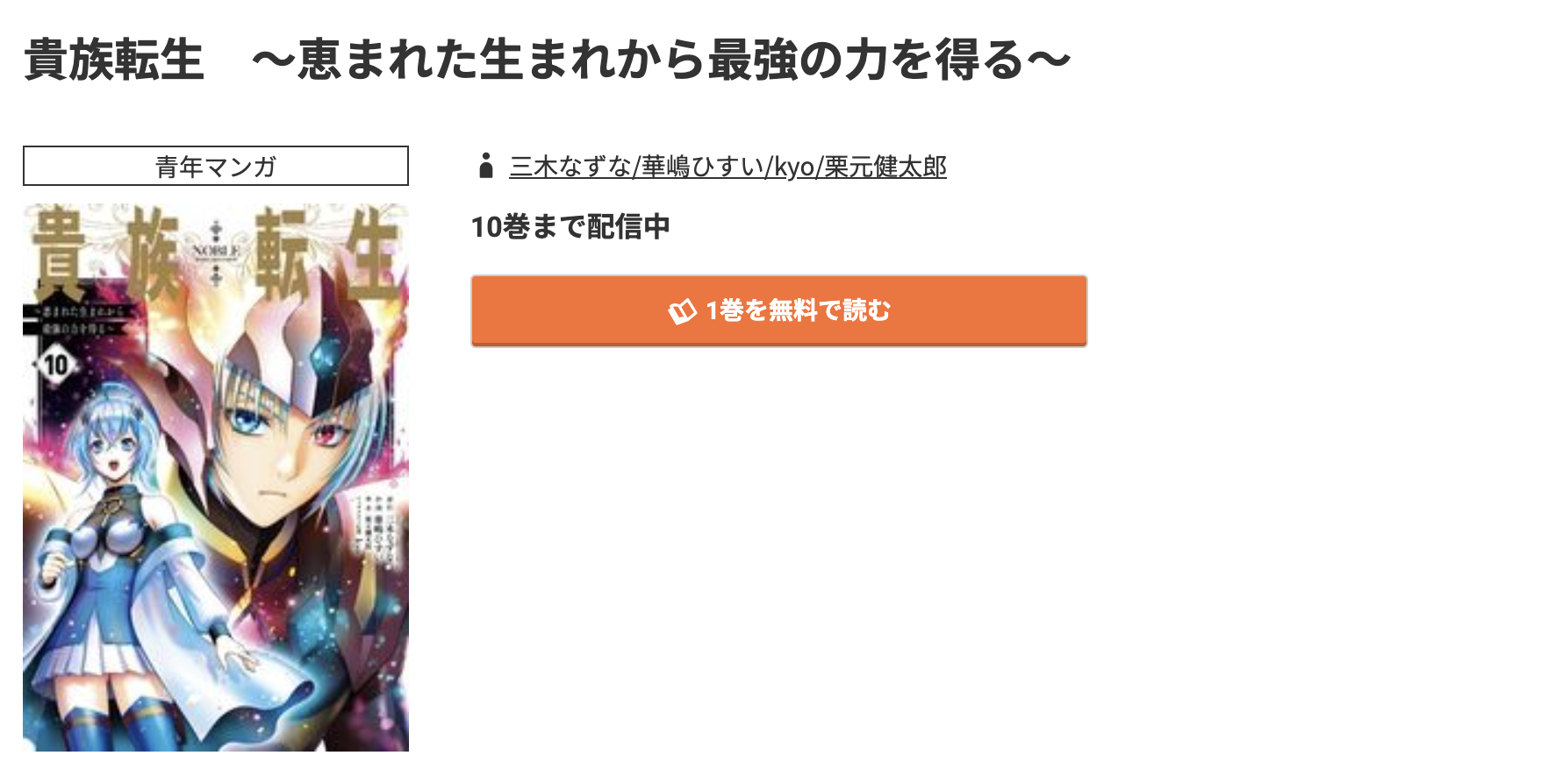 コミック.jp 貴族転生 無料