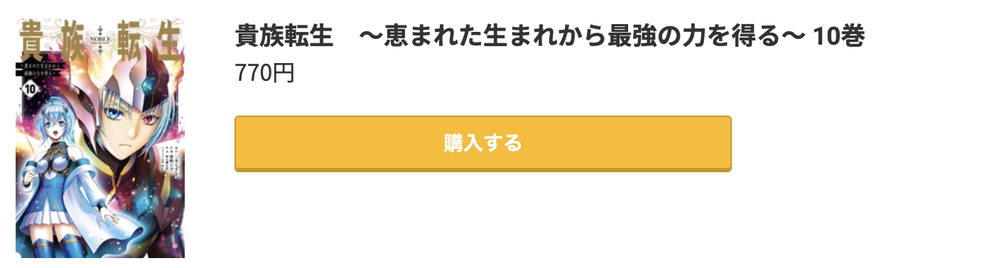 貴族転生 最新刊 コミック.jp