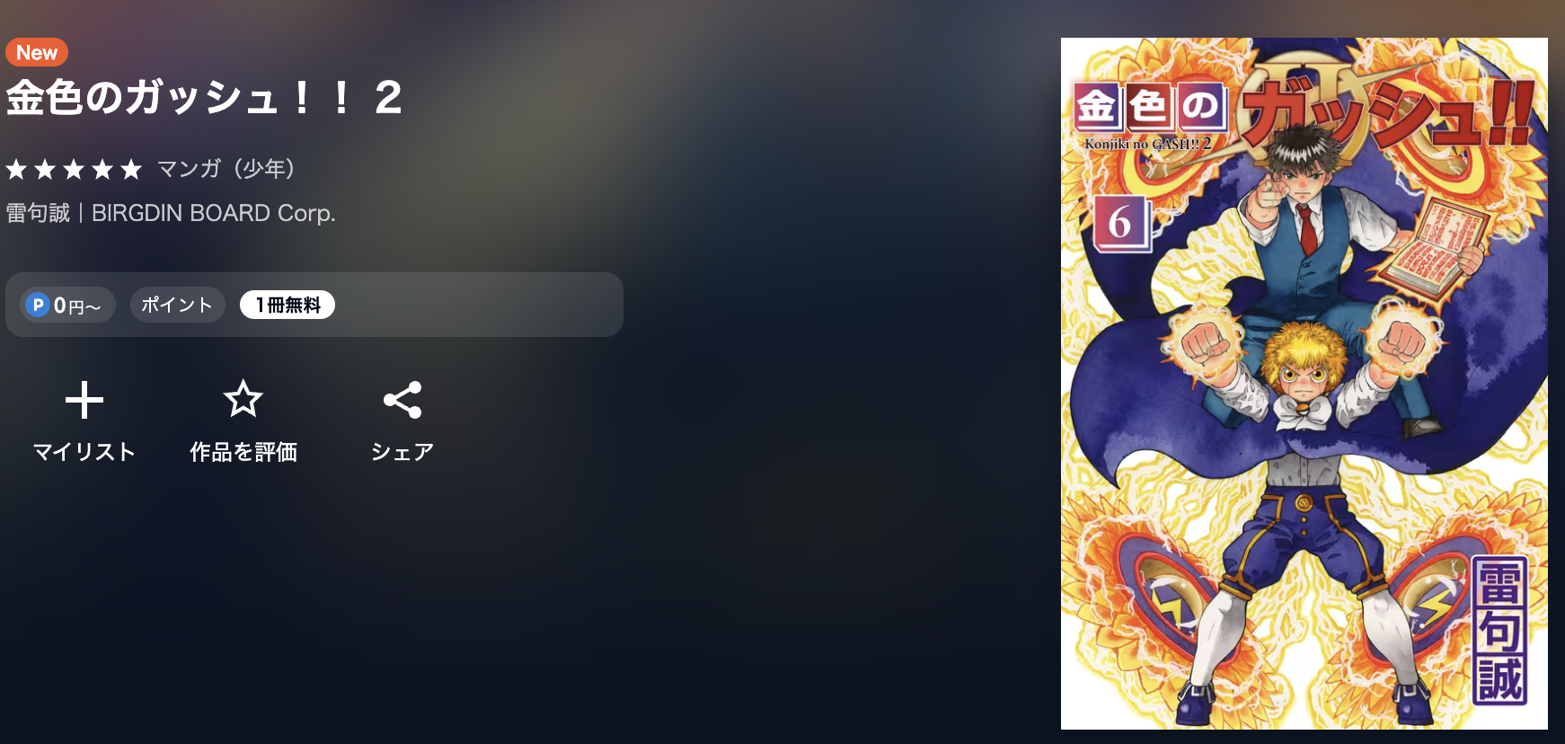 U-NEXT 金色のガッシュ！！ 2 無料