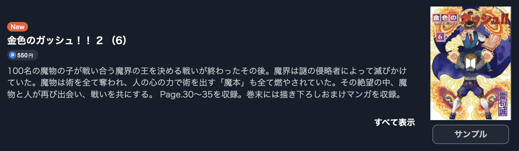 金色のガッシュ！！ 2 最新刊 U-NEXT