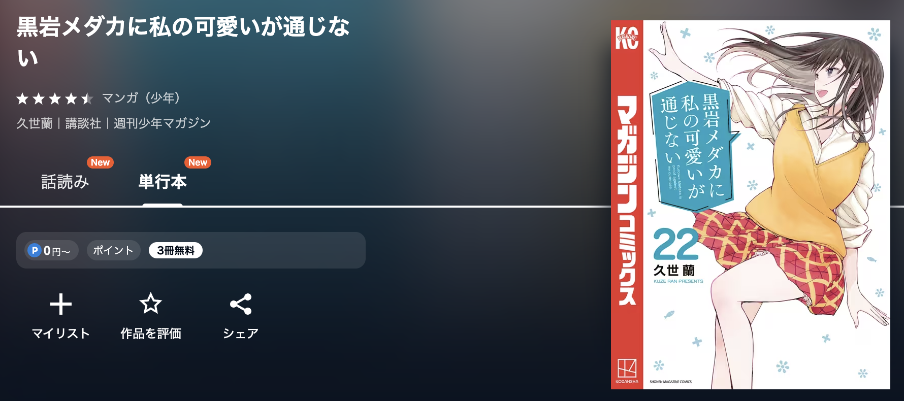 U-NEXT 黒岩メダカに私の可愛いが通じない 無料