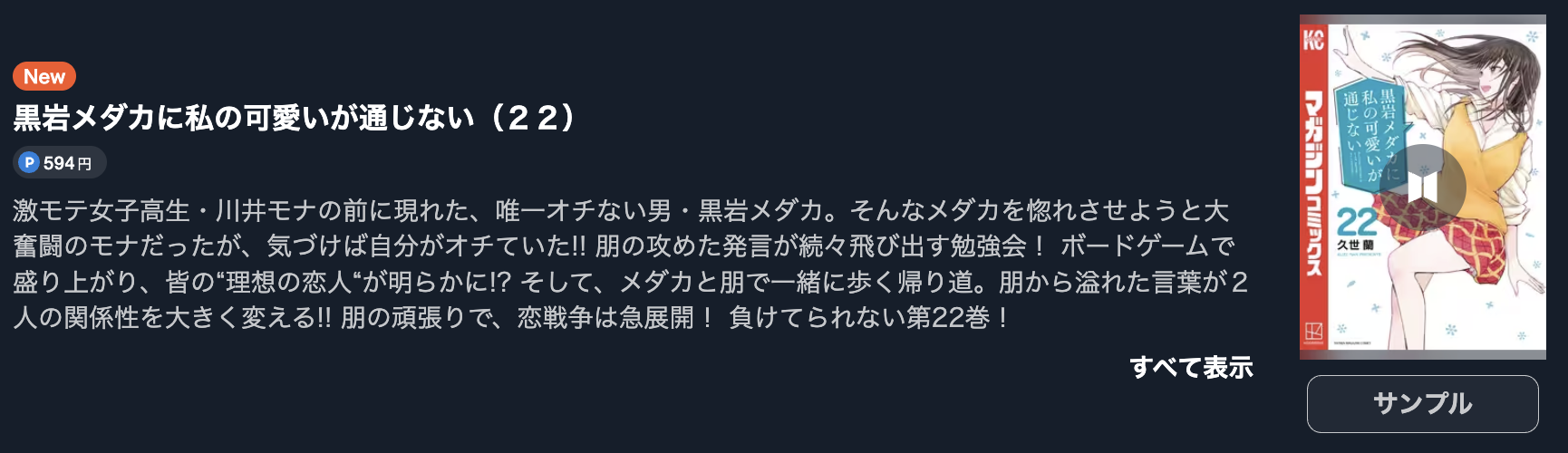黒岩メダカに私の可愛いが通じない 最新刊 U-NEXT
