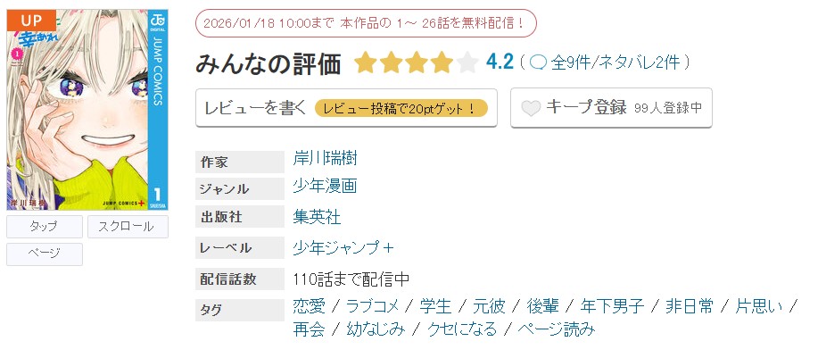 めちゃコミック クソ女に幸あれ 無料