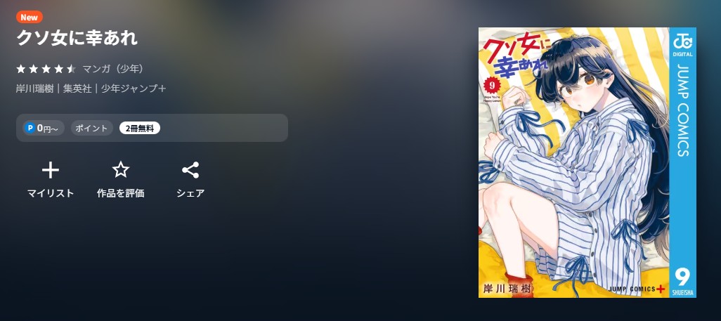 U-NEXT クソ女に幸あれ 無料