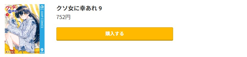 クソ女に幸あれ 最新刊 コミック.jp
