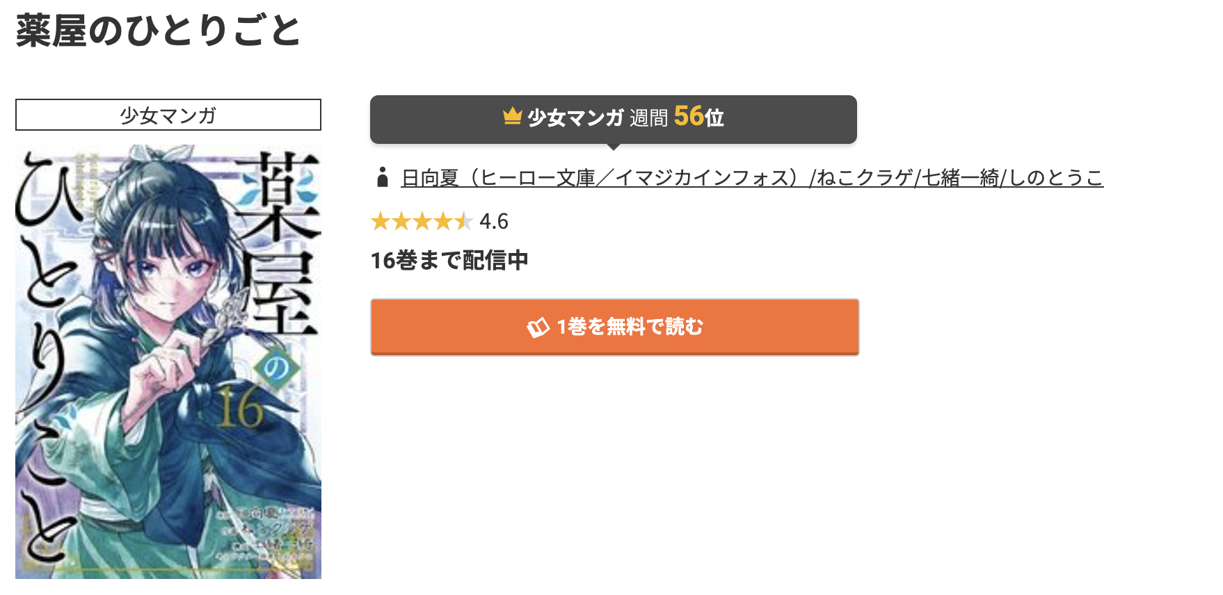 コミック.jp 薬屋のひとりごと 無料