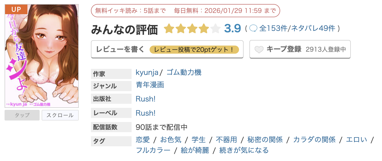 めちゃコミック 今日から友達シよ! 無料