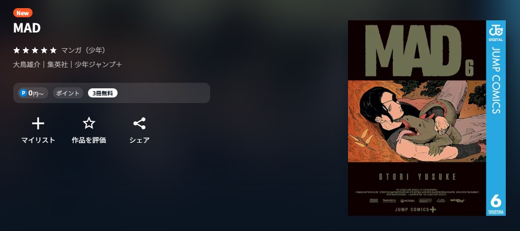 U-NEXT MAD（マッド） 無料