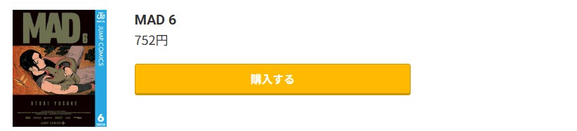 MAD（マッド） 最新刊 コミック.jp