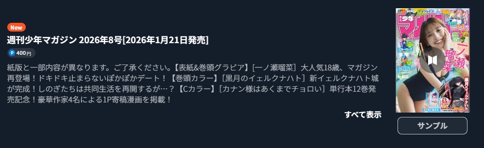 ブルーロック 最新話 週刊誌