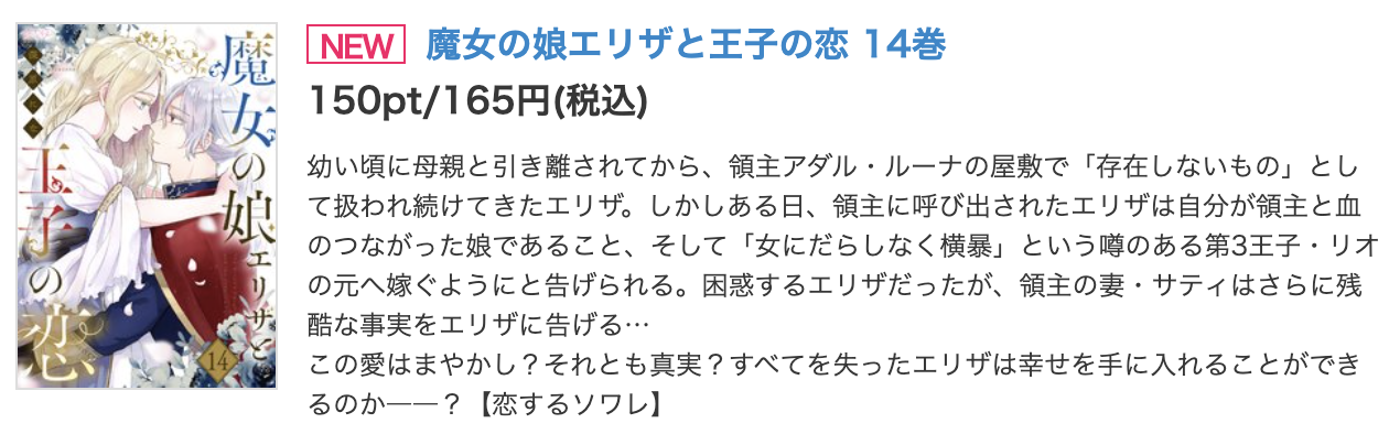 魔女の娘エリザと王子の恋