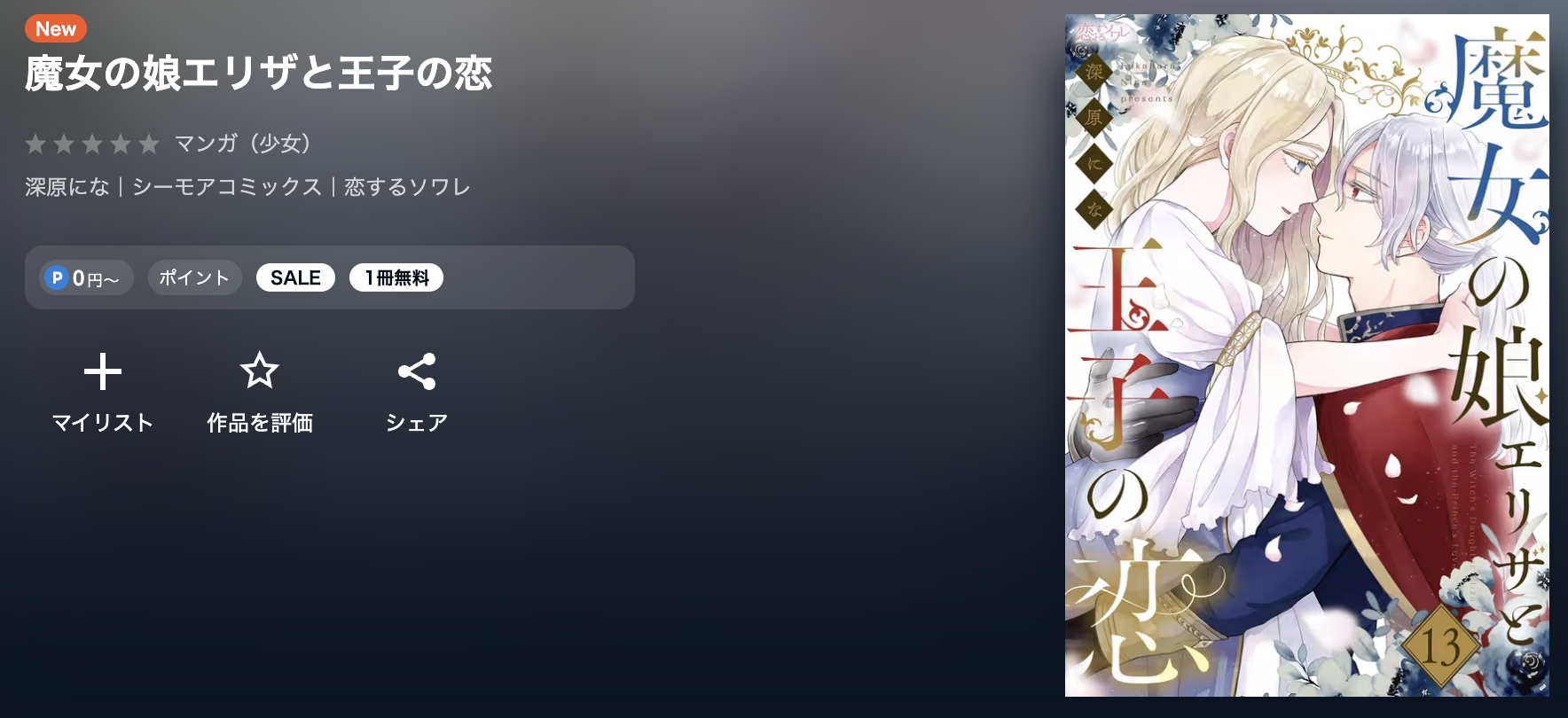 U-NEXT 魔女の娘エリザと王子の恋 無料