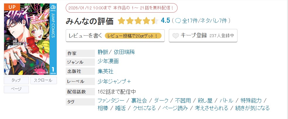 めちゃコミック マリッジトキシン 無料