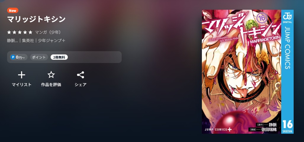 U-NEXT マリッジトキシン 無料