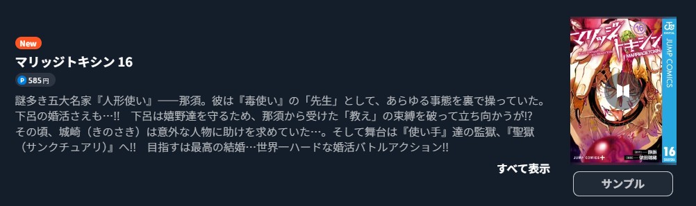 マリッジトキシン 最新刊 U-NEXT