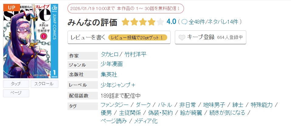 めちゃコミック 魔都精兵のスレイブ 無料