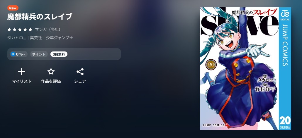 U-NEXT 魔都精兵のスレイブ 無料