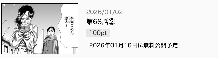 マザーパラサイト 最新話 週刊誌