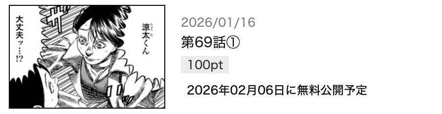 マザーパラサイト 最新話 週刊誌