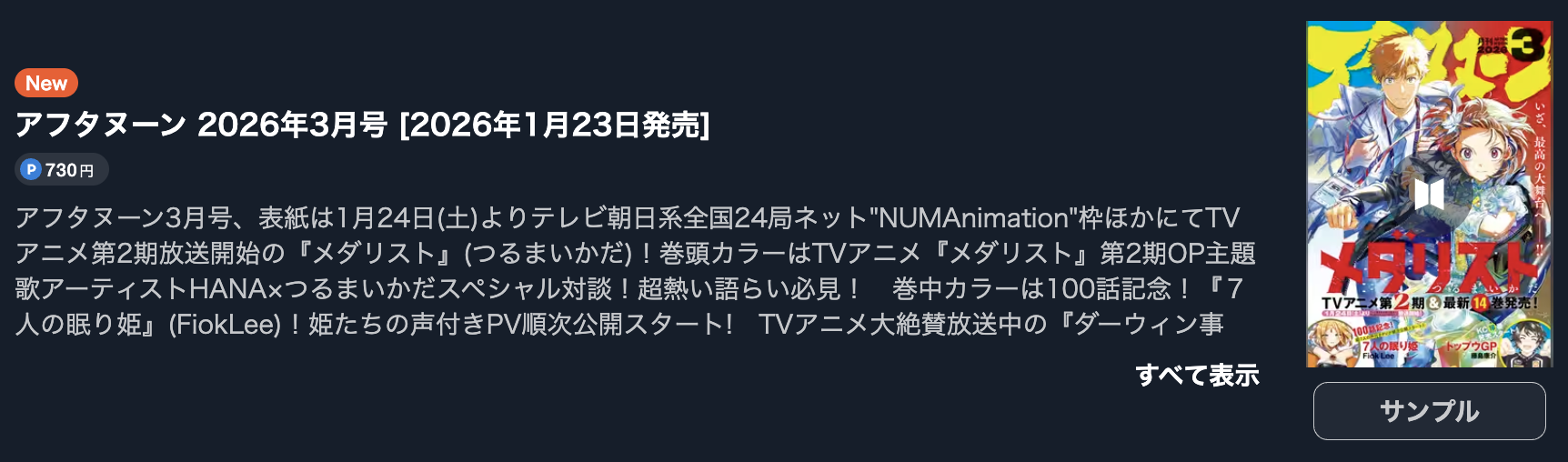 メダリスト 最新話 週刊誌