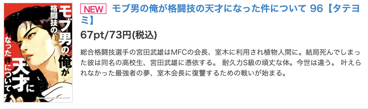 モブ男の俺が格闘技の天才になった件について