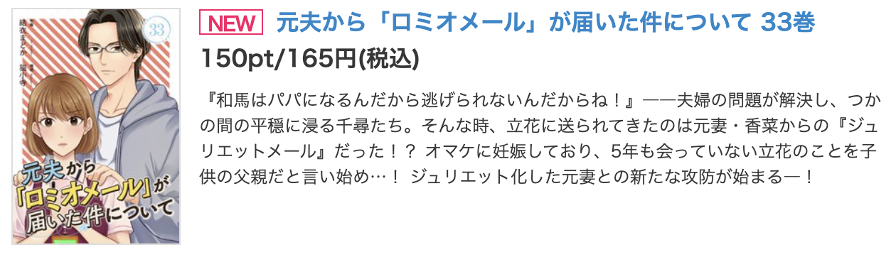 元夫から「ロミオメール」が届いた件について