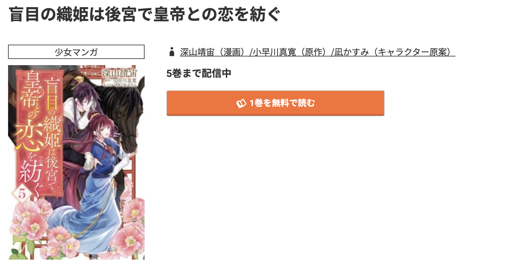 コミック.jp 盲目の織姫は後宮で皇帝との恋を紡ぐ 無料