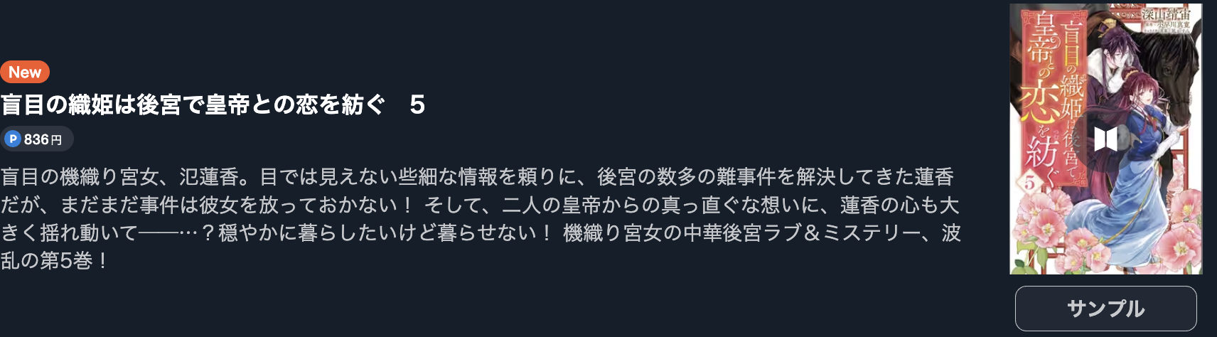 盲目の織姫は後宮で皇帝との恋を紡ぐ