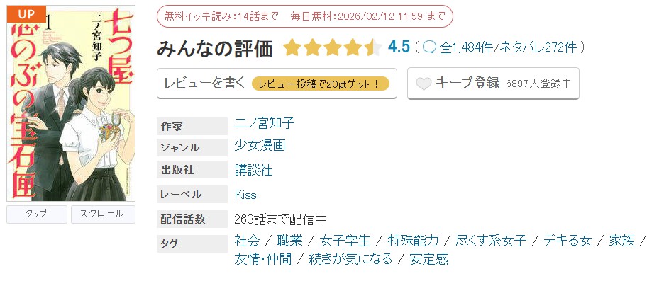 めちゃコミック 七つ屋志のぶの宝石匣 無料