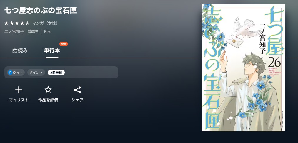 U-NEXT 七つ屋志のぶの宝石匣 無料