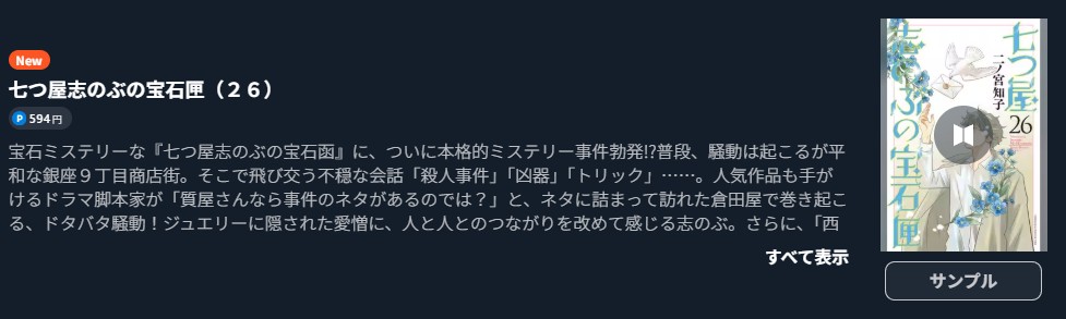 七つ屋志のぶの宝石匣 最新刊 U-NEXT