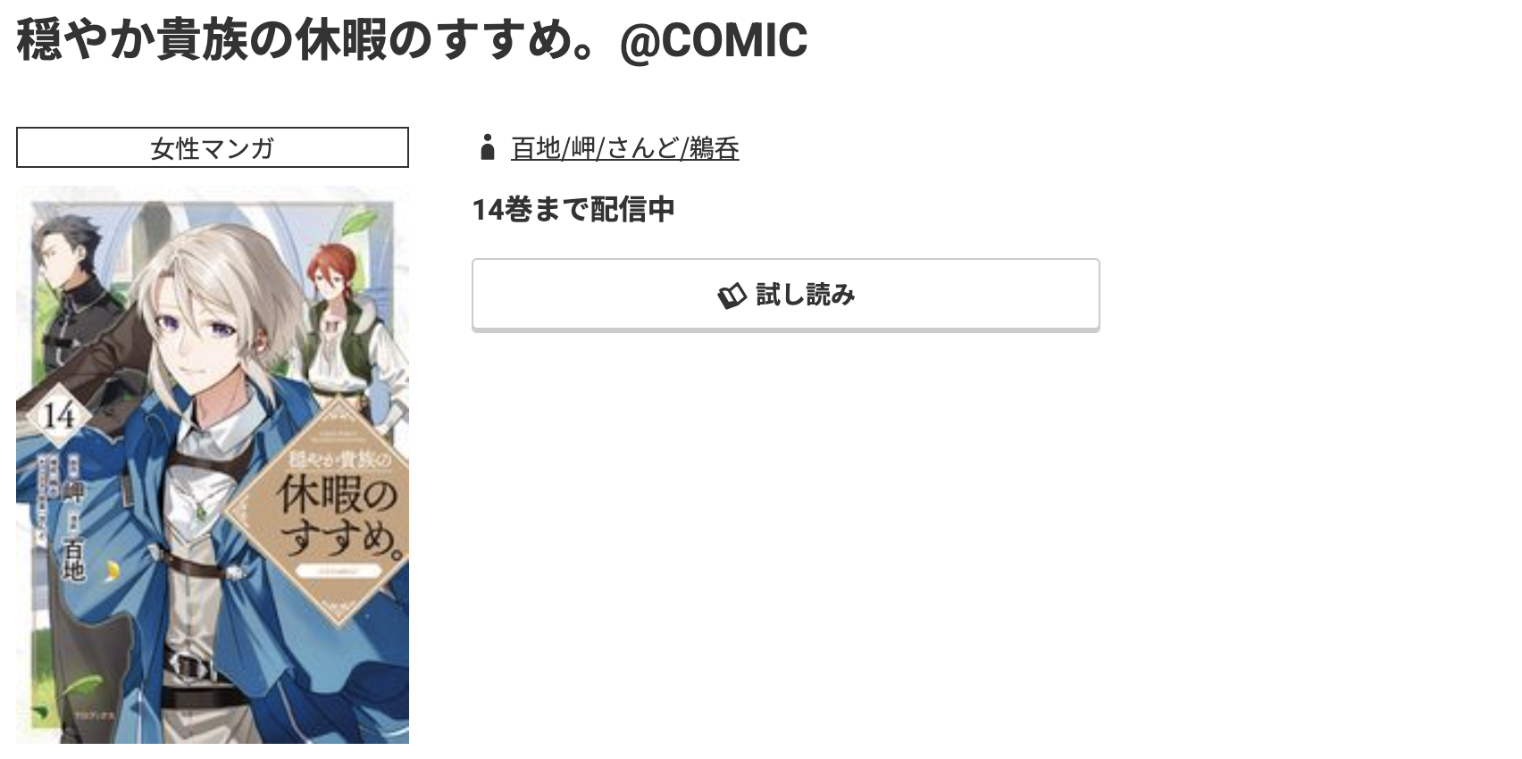 コミック.jp 穏やか貴族の休暇のすすめ。 無料