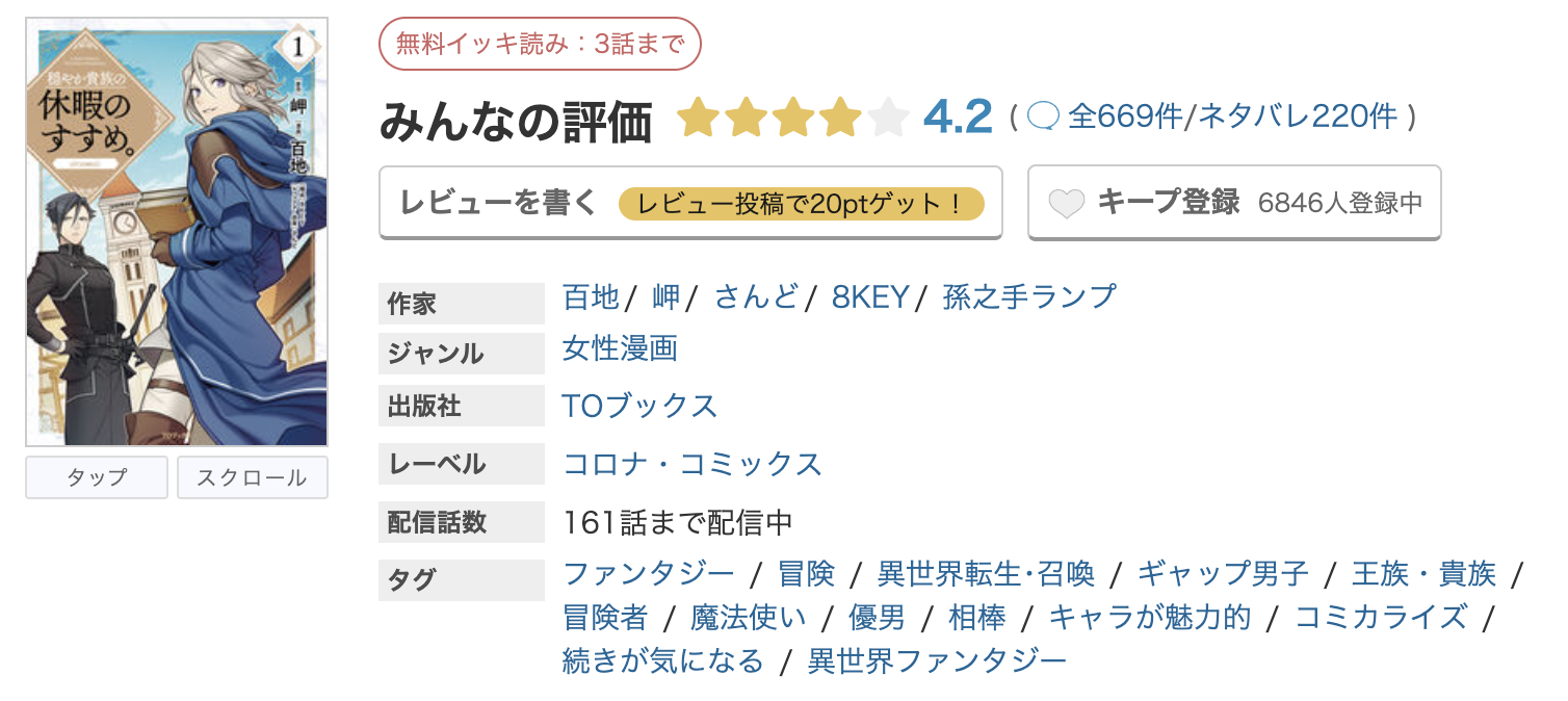 めちゃコミック 穏やか貴族の休暇のすすめ。 無料