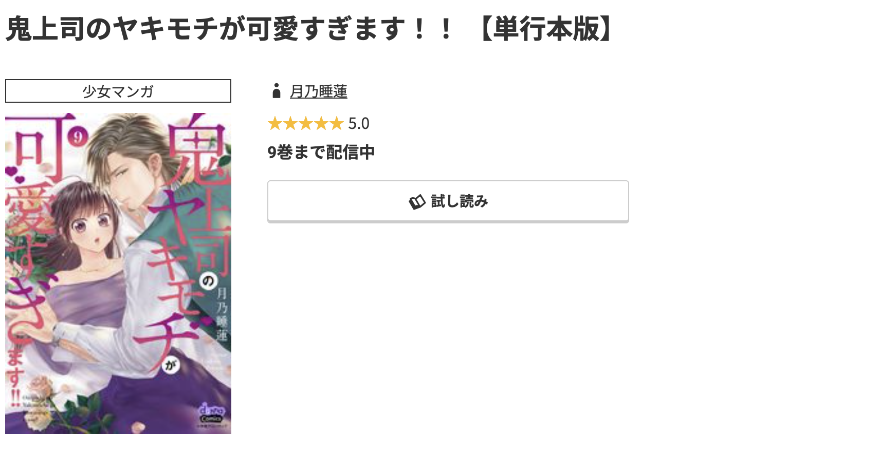 コミック.jp 鬼上司のヤキモチが可愛すぎます!! 無料
