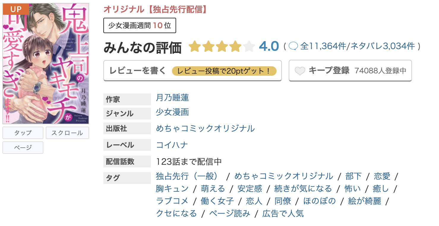 めちゃコミック 鬼上司のヤキモチが可愛すぎます!! 無料