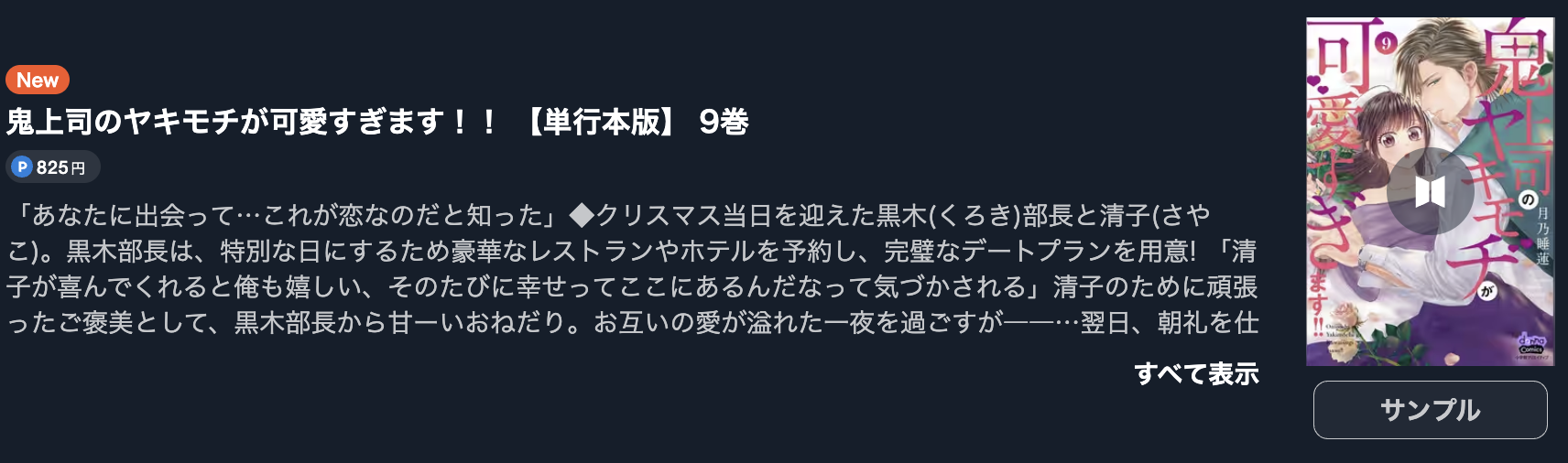 鬼上司のヤキモチが可愛すぎます!!