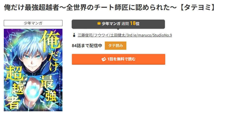 コミック.jp 俺だけ最強超越者 無料