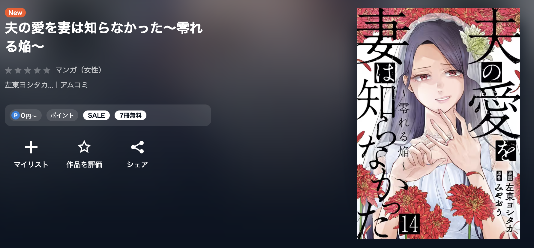 U-NEXT 夫の愛を妻は知らなかった 無料
