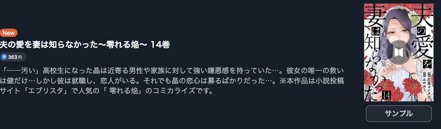 夫の愛を妻は知らなかった 最新刊 U-NEXT