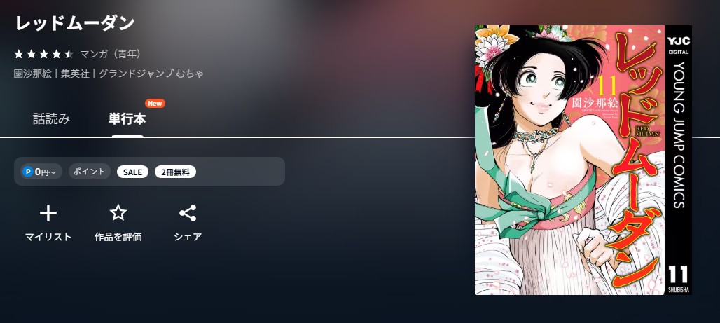 U-NEXT レッドムーダン 無料