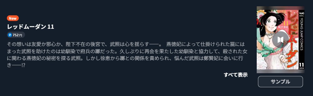 レッドムーダン