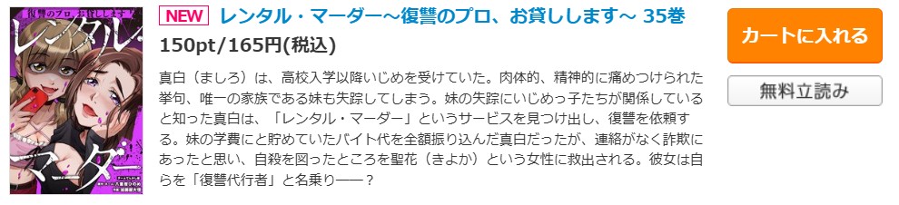 レンタル・マーダー