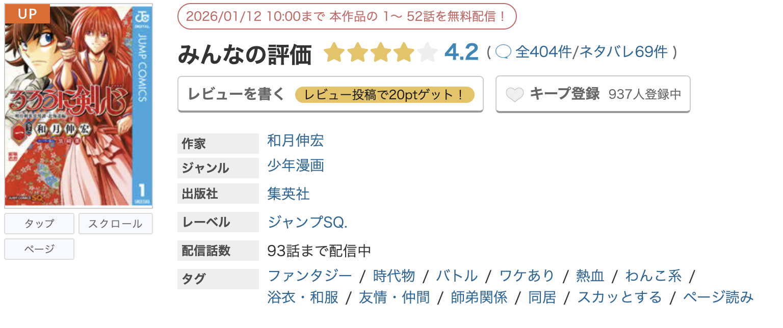 めちゃコミック るろうに剣心―明治剣客浪漫譚・北海道編― 無料