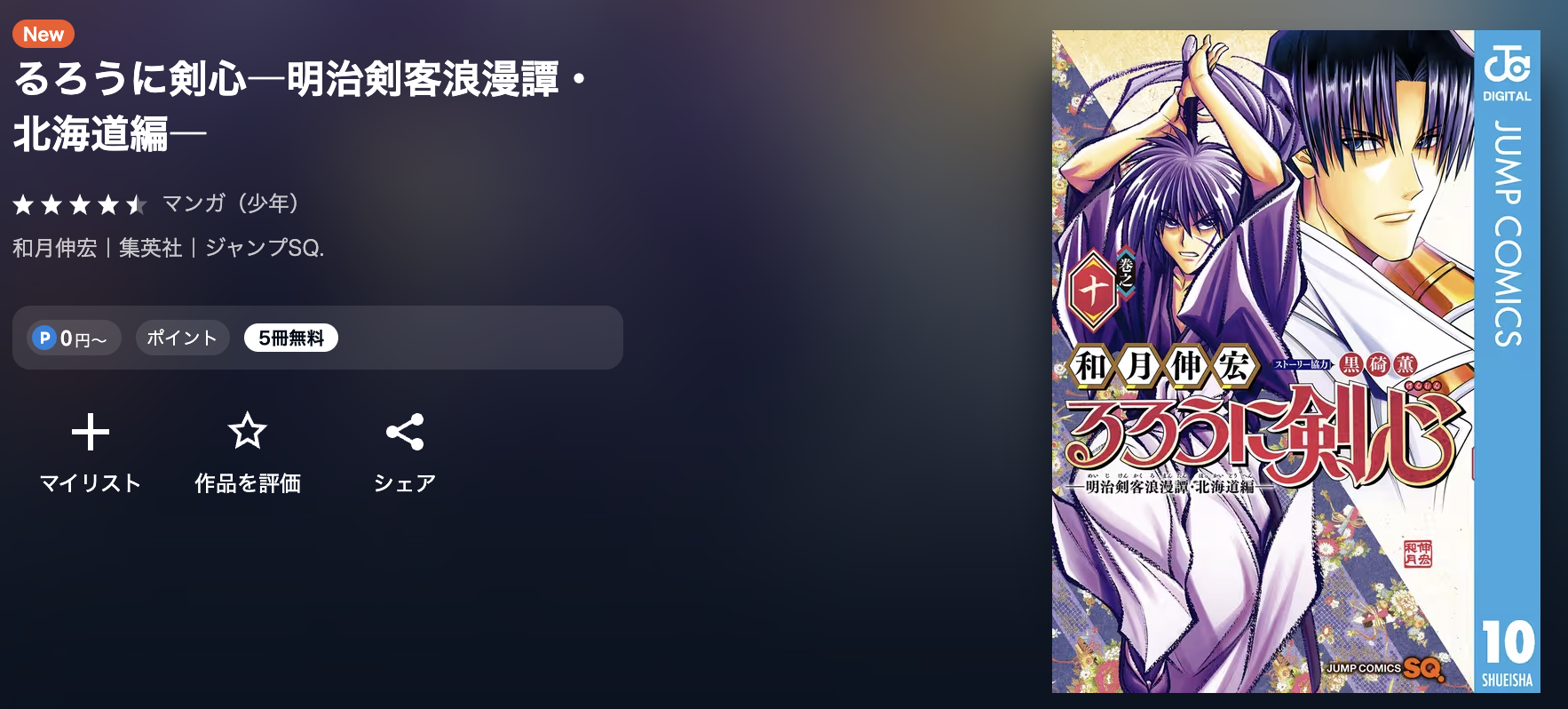 U-NEXT るろうに剣心―明治剣客浪漫譚・北海道編― 無料