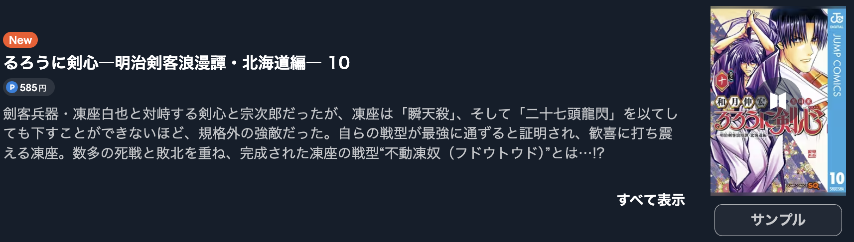 るろうに剣心―明治剣客浪漫譚・北海道編― 最新刊 U-NEXT